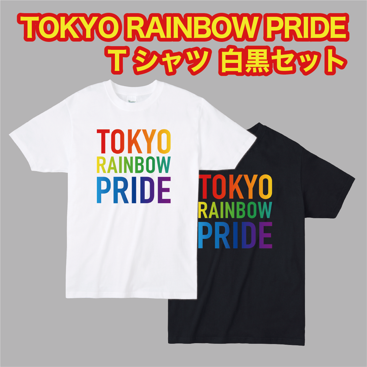 TRP Tシャツ白黒セット レインボーロゴデザインTシャツ ＜500円OFF＞