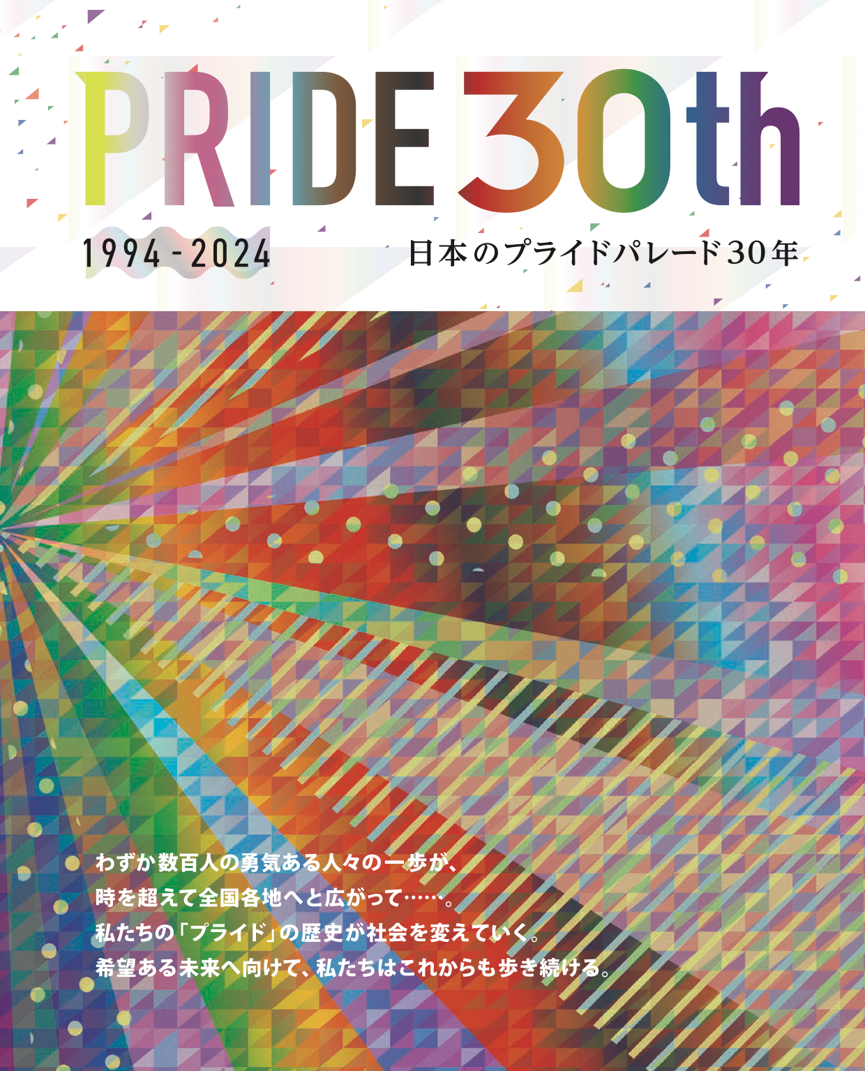 Circle of the Rainbow 202５DVDパンフ　新品未開封 Circle of the Rainbow 2025DVDパンフ 新品未開封 - メルカリ