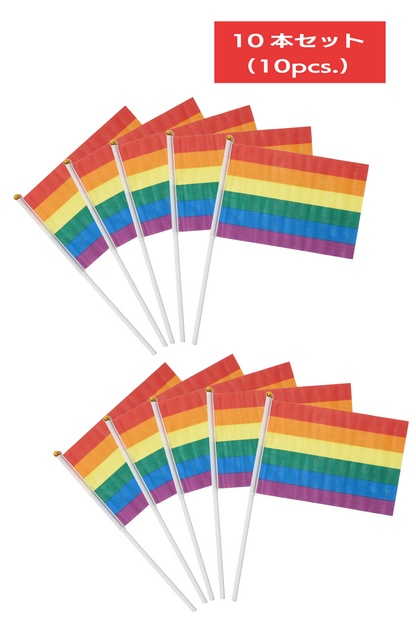 Set of Ten Handheld Rainbow Flags【Sale: 6 % off】