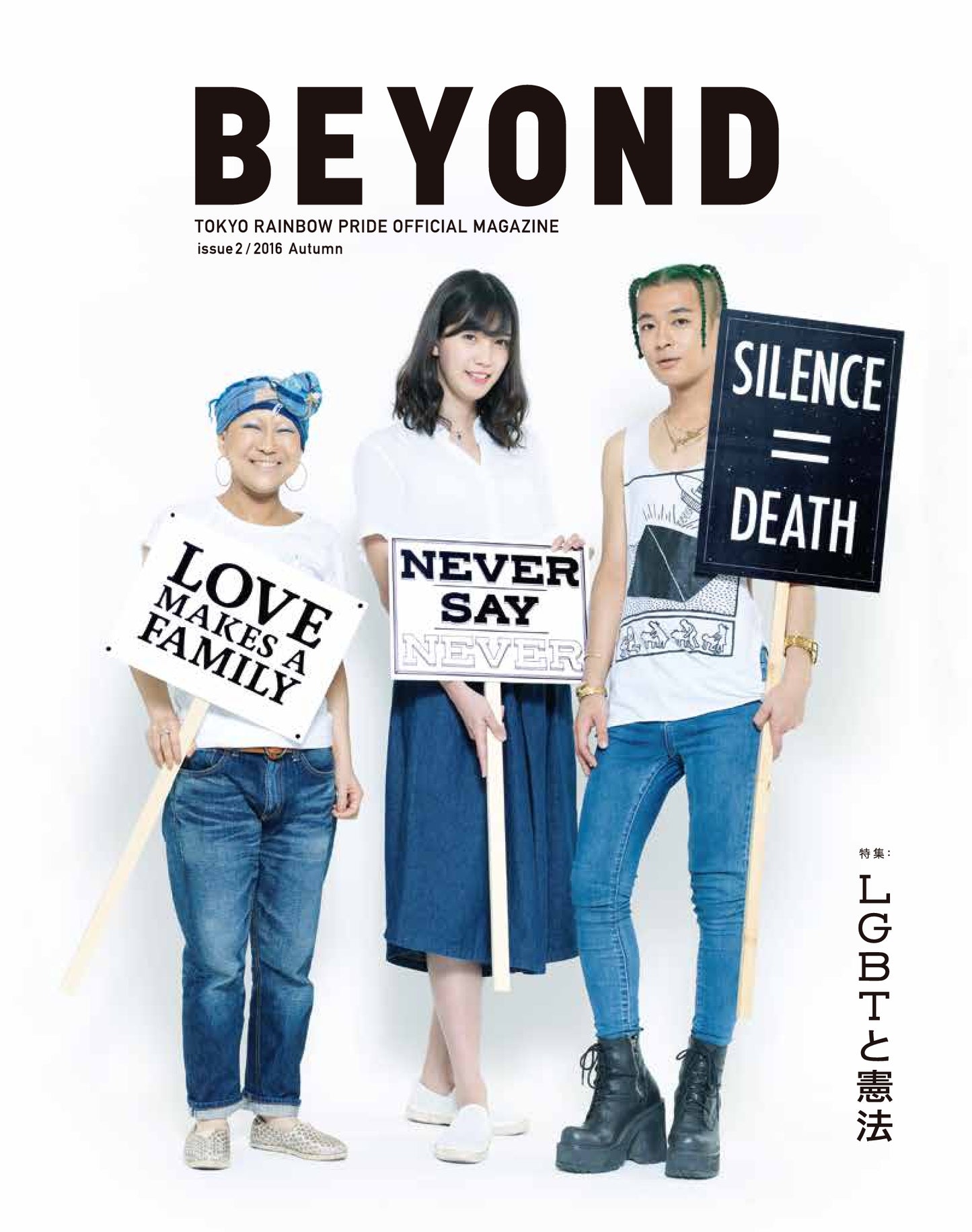 BEYOND issue2 -2016 Autumn-