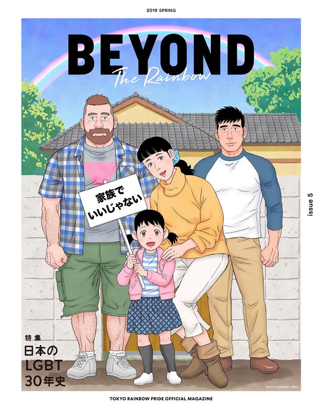 TRP機関誌 – TOKYO RAINBOW PRIDE